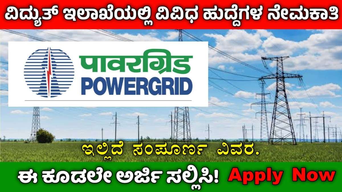 apply for powergrid recruitments 2023