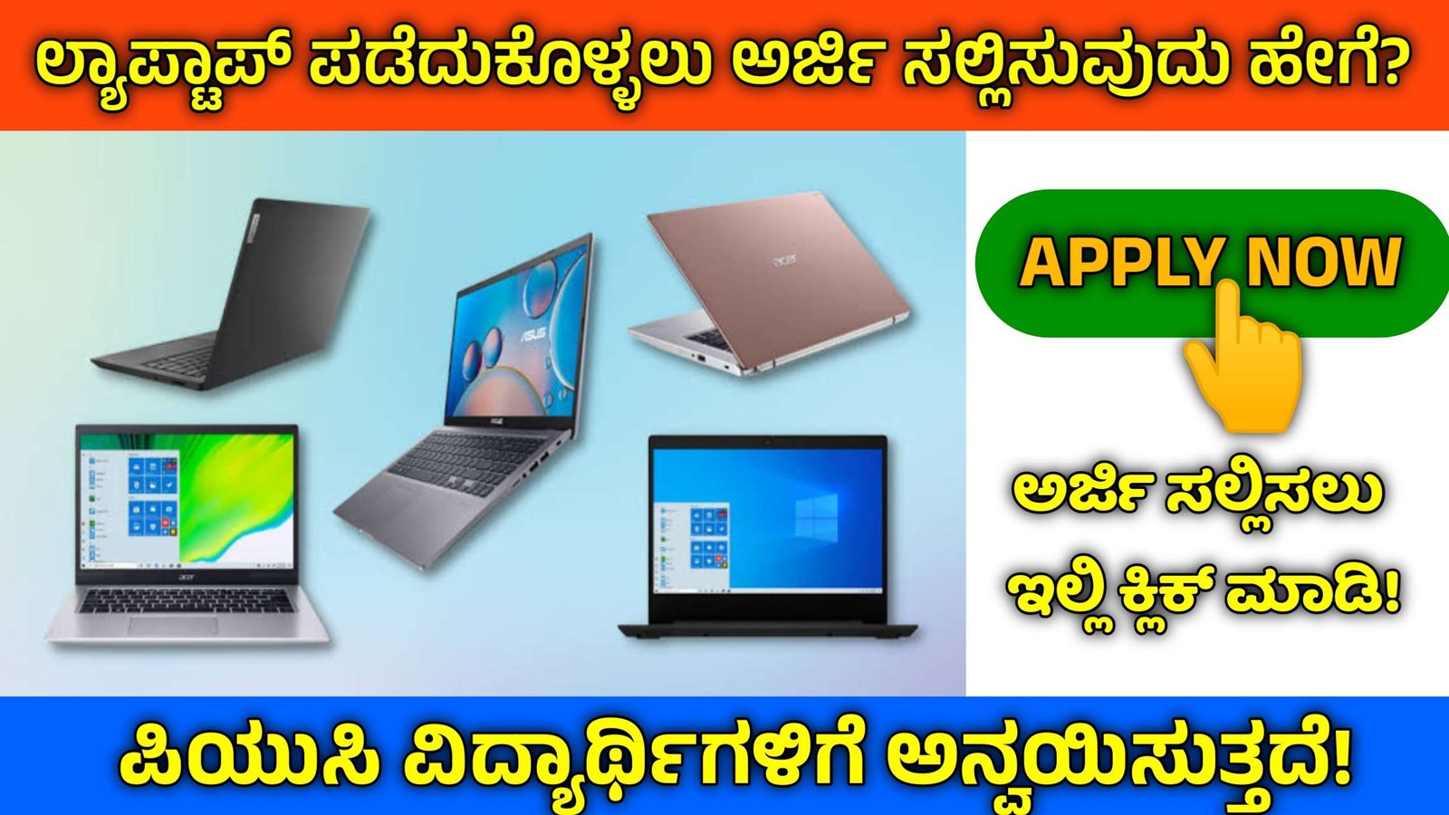 Free laptop scheme in karnataka