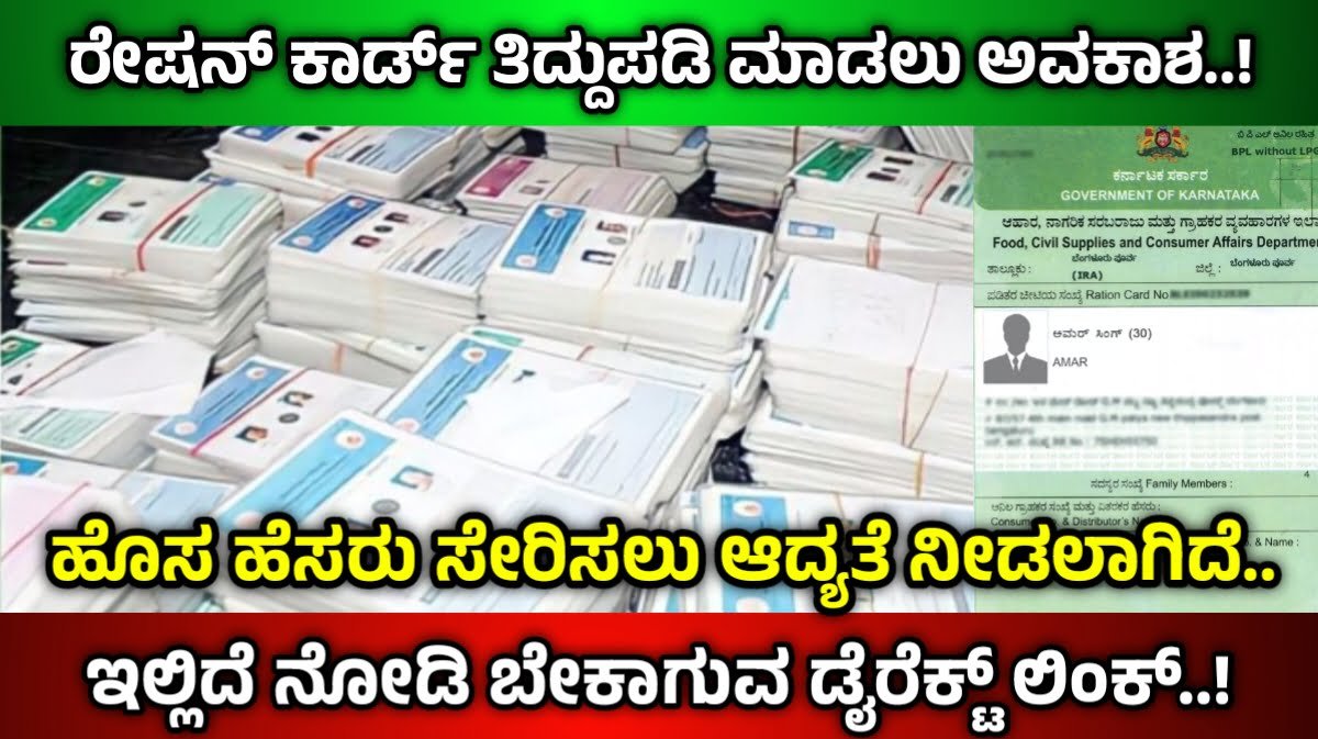 Ration card Correction