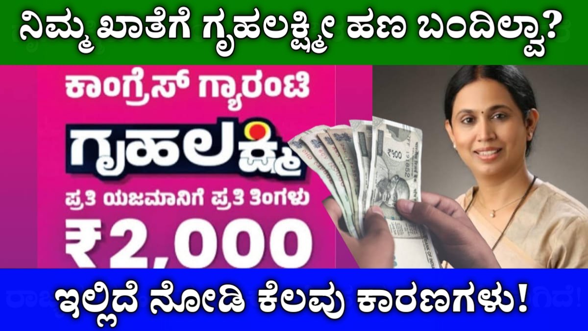 Gruhalakshmi money news