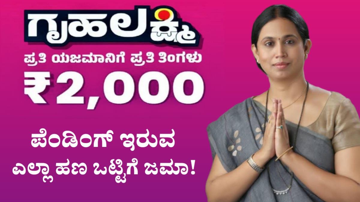 GruhaLakshmi Scheme Money Details