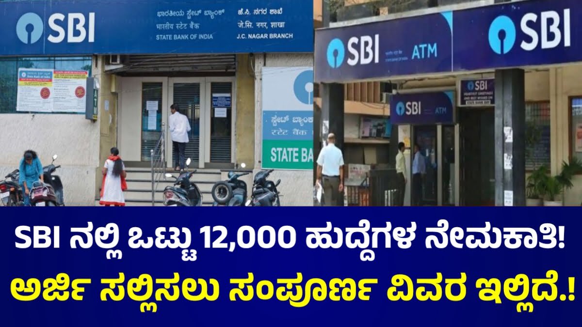 SBI Bank Recruitment