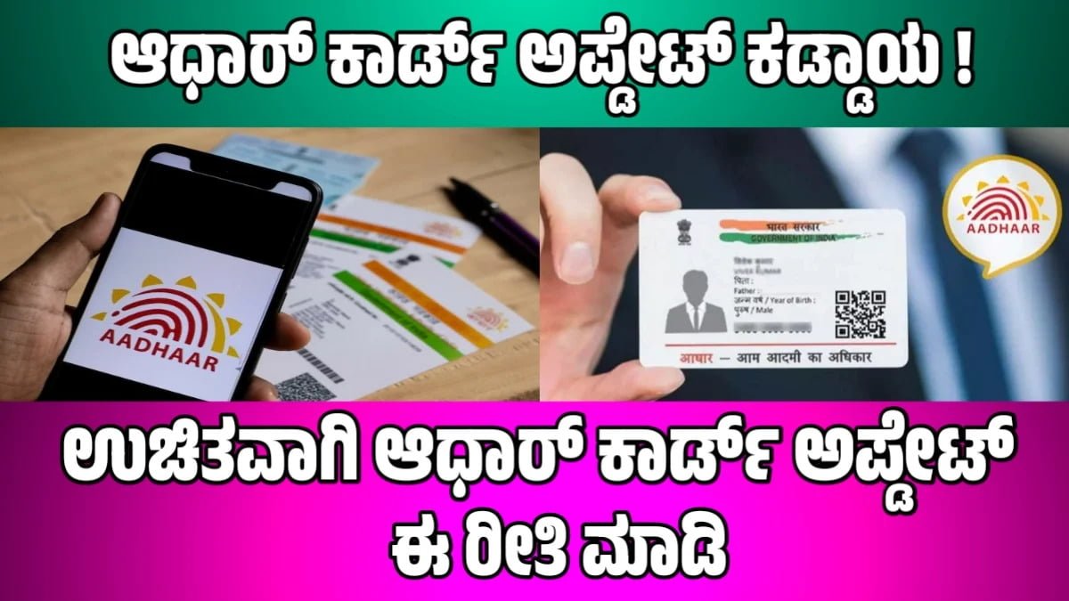 aadhar-card-free-update-news