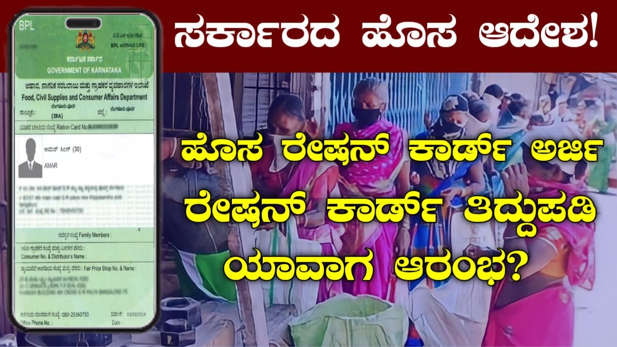 Ration Card New Details