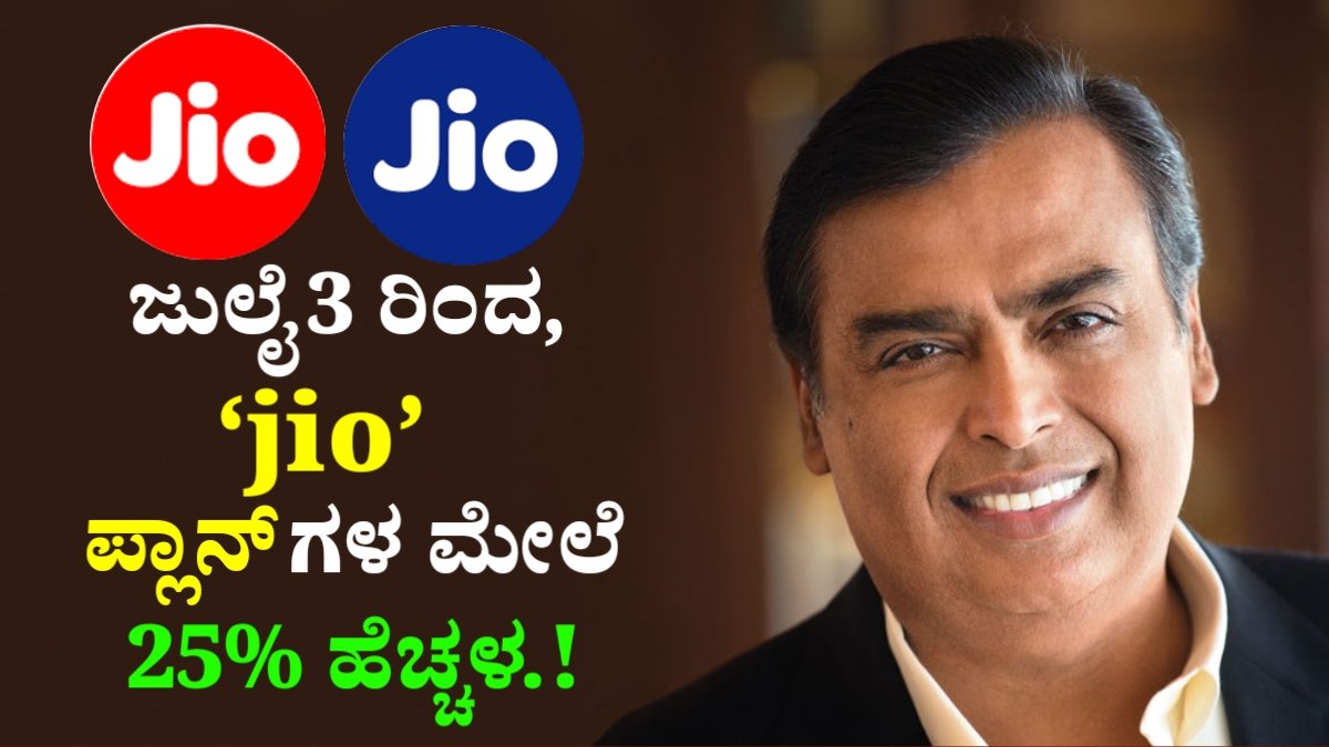 Jio Plans