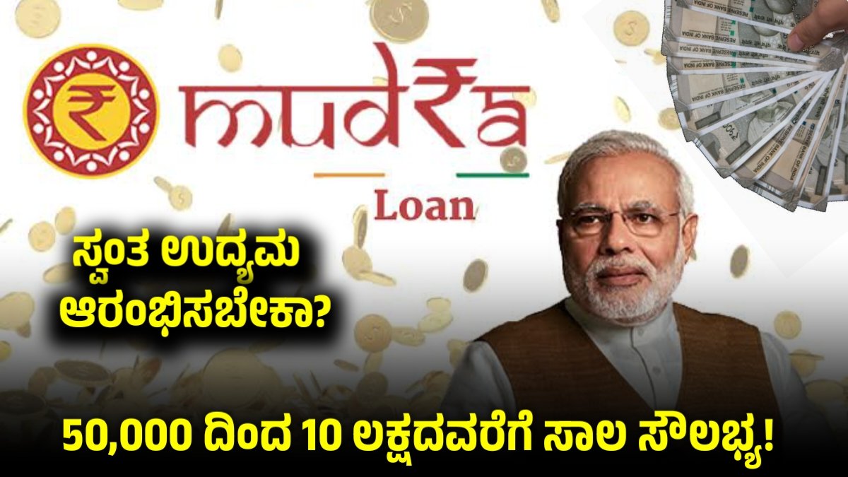 Mudra Loan