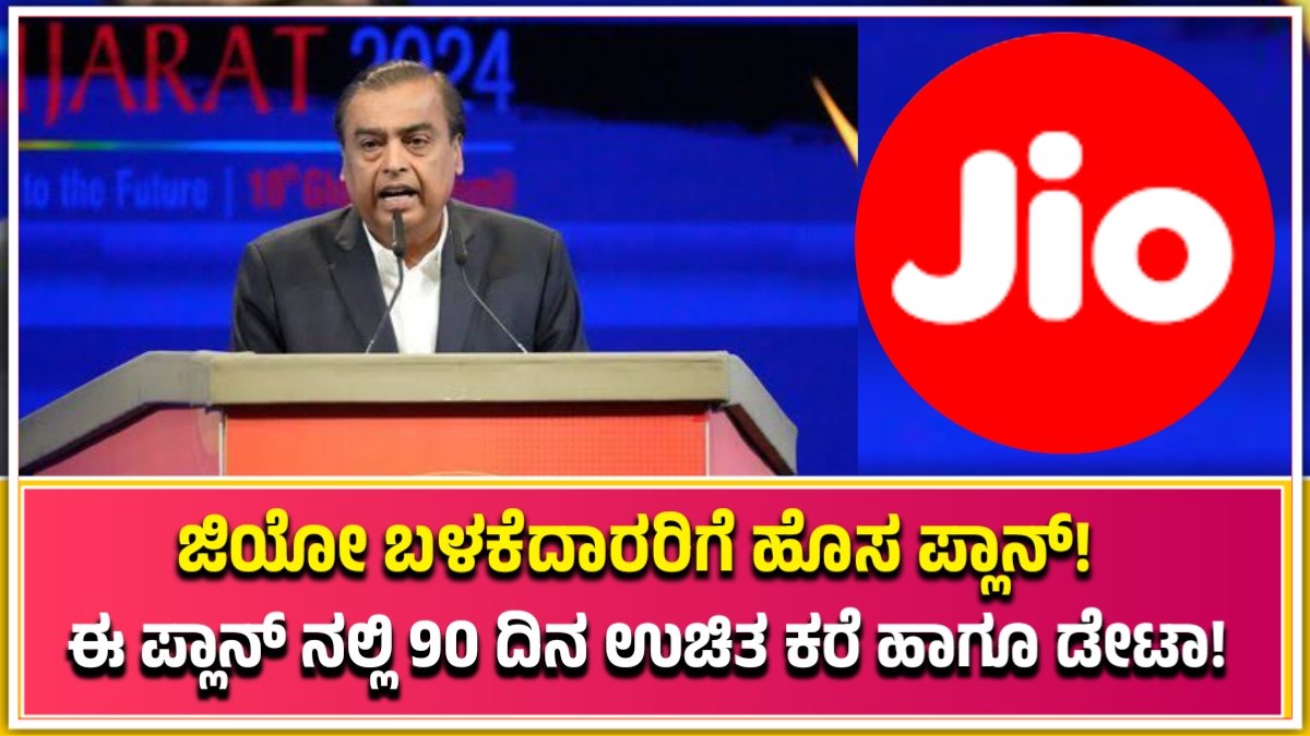 Jio Plan