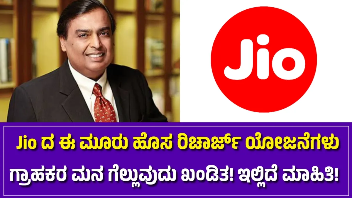 Jio new Recharge plans