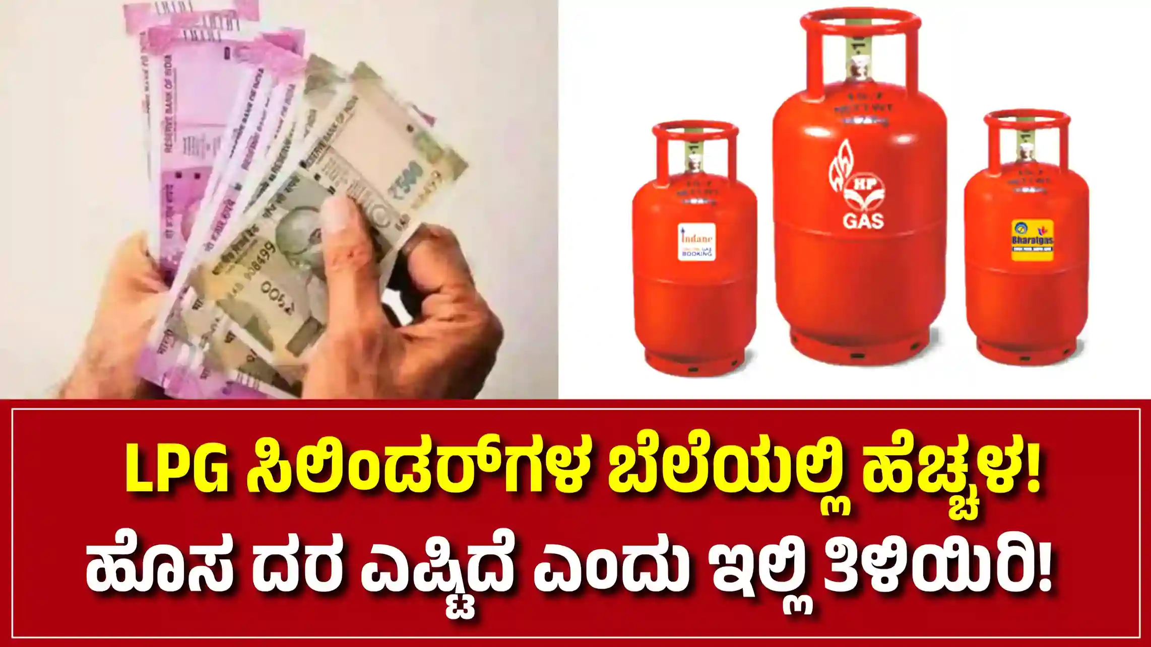 LPG Cylinder Price