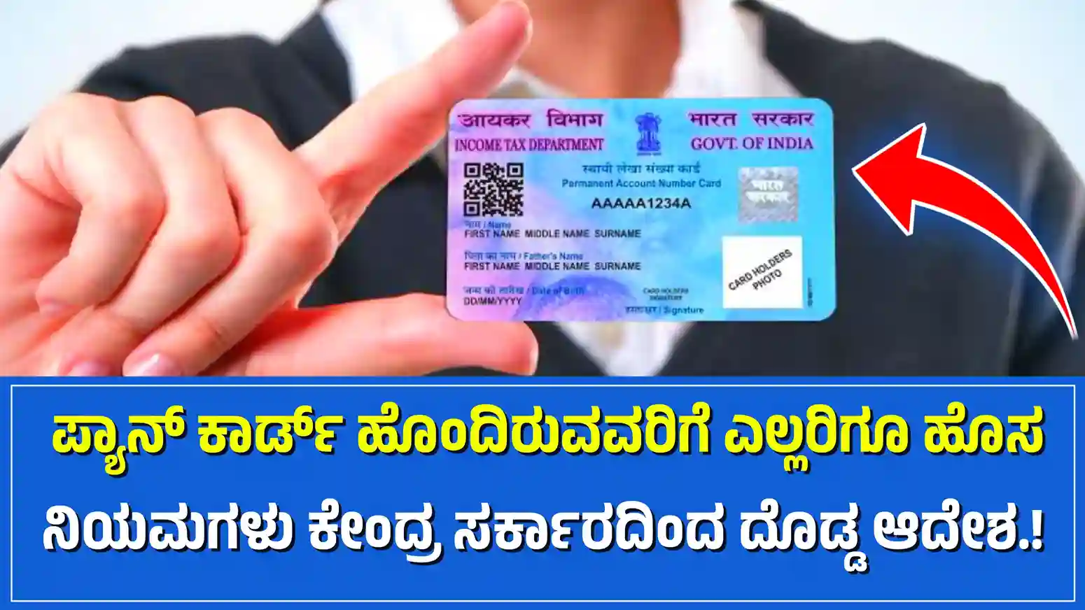 PAN card new rules