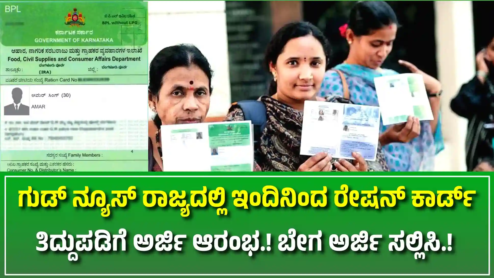 Ration Card Correction Started