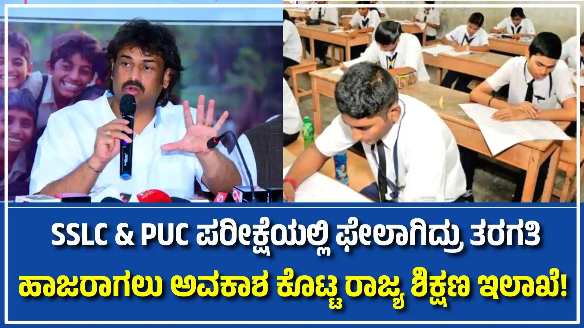 Update for SSLC & PUC